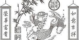 竹報平安年年有余榮華富貴如意吉祥圖片
