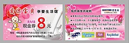 孕嬰現金券