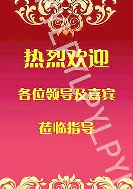 古典歐式迎賓牌圖片