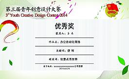 創意大賽認證書圖片