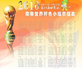 2010南非世界杯賽程表圖片