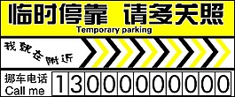 臨時停車卡