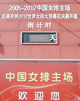 女排基地圖片
