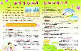 环保宣传栏图片