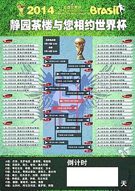 2014年世界杯对决图片