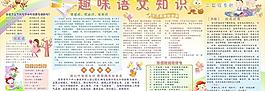 趣味語文知識圖片