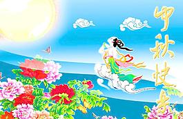 中秋快乐图片