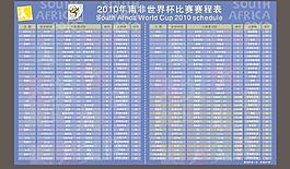 2010世界杯賽程表圖片