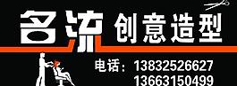 名流創意造型圖片