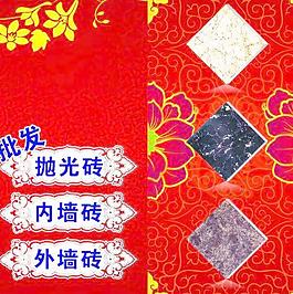 瓷磚廣告圖片