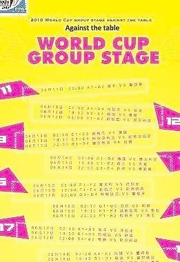 2010世界杯小组赛赛程海报图片