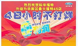 店慶升級圖片