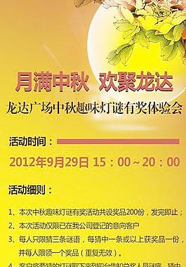 月圓中秋趣味燈謎有獎體驗會展架海報圖片
