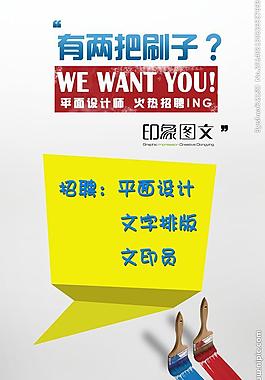 招聘海報 創(chuàng)意海報圖片