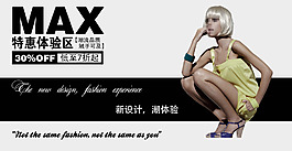 淘寶素材女裝海報(bào)