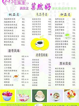 甜蜜蜜港式奶茶圖片