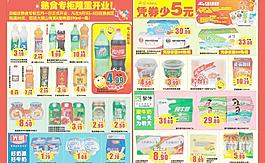 超市店慶dm設(shè)計(jì)圖片