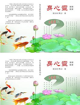身心靈圖片