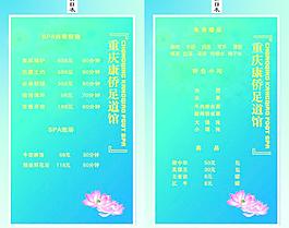 足浴价目表图片