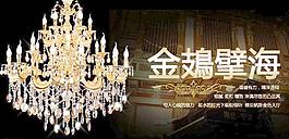 歐式燈 海報(bào)圖片
