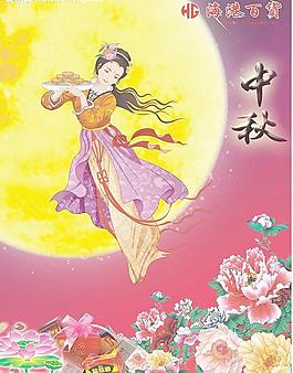 中秋海報封面設計圖片