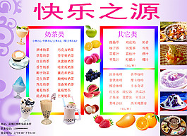 奶茶價(jià)目表