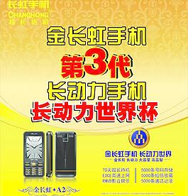 長虹手機第三代圖片