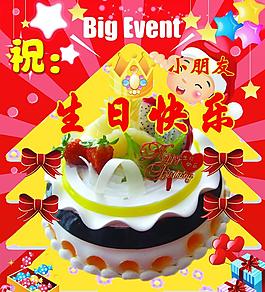 生日快乐图片