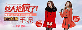 淘寶素材冬季女裝外套海報