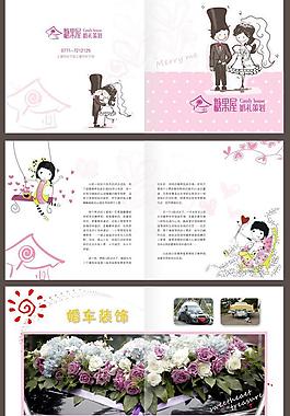 婚庆公司宣传册图片