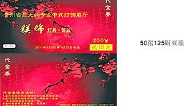 代金券圖片