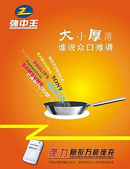 創意電池海報圖片