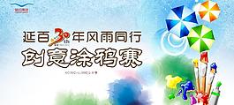 創(chuàng)意涂鴉賽圖片
