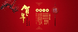 淘寶新年促銷海報(bào)