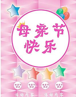 母親節(jié) 感恩母親節(jié)素圖片