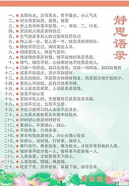 靜思語錄圖片