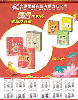 恒盛食品09宣传海报图片