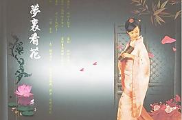 夢里看花圖片