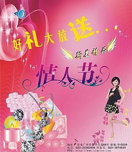 情人節(jié)促銷海報圖片