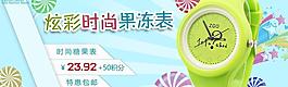 繽紛手表海報圖片