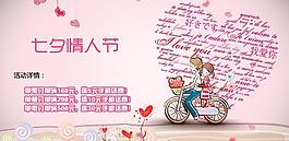 七夕情人節(jié)海報(bào)圖片