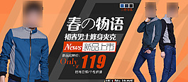 淘寶男裝海報(bào)