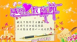 感恩教師節(jié)圖片