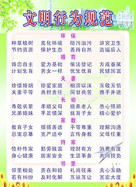 文明行為規范圖片