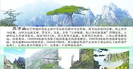 風景畫三清山圖片