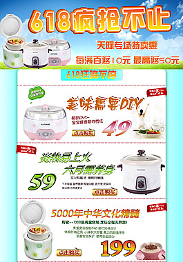 618購(gòu)物促銷(xiāo)素材
