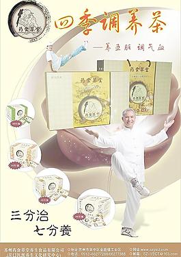 茶海報調養篇圖片