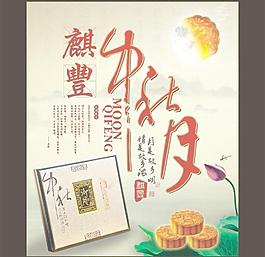 酒樓中秋節(jié)戶外廣告設(shè)計(jì)圖片