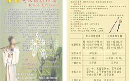雅韻宣傳單圖片