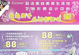 歐潔蔓與藝尚聯手宣傳圖片